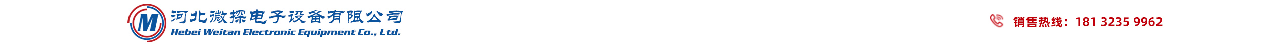 河北微探电子设备有限公司