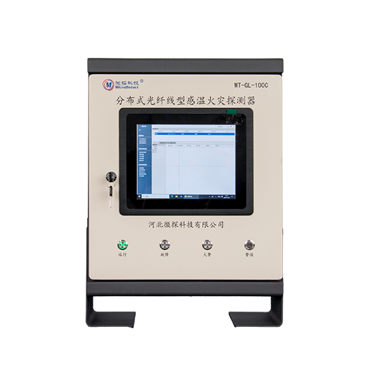 分布式光纤线型感温火灾探测器WT-GL-100C