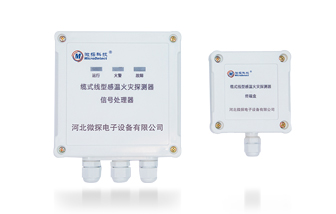 不可恢复式缆式线型感温火灾探测器信号处理器、终端盒JTW-LD-200C